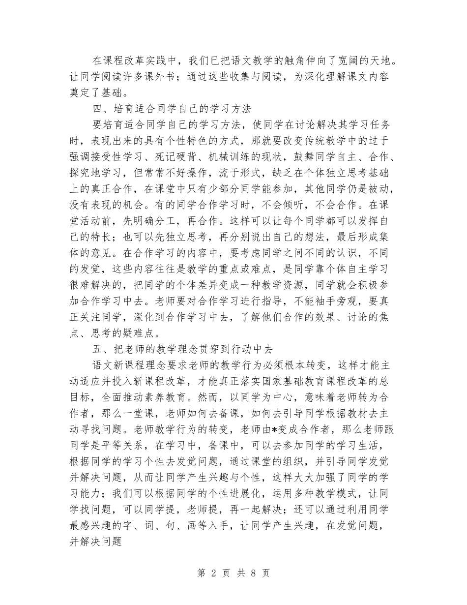 2024年国培个人研修计划表_第2页