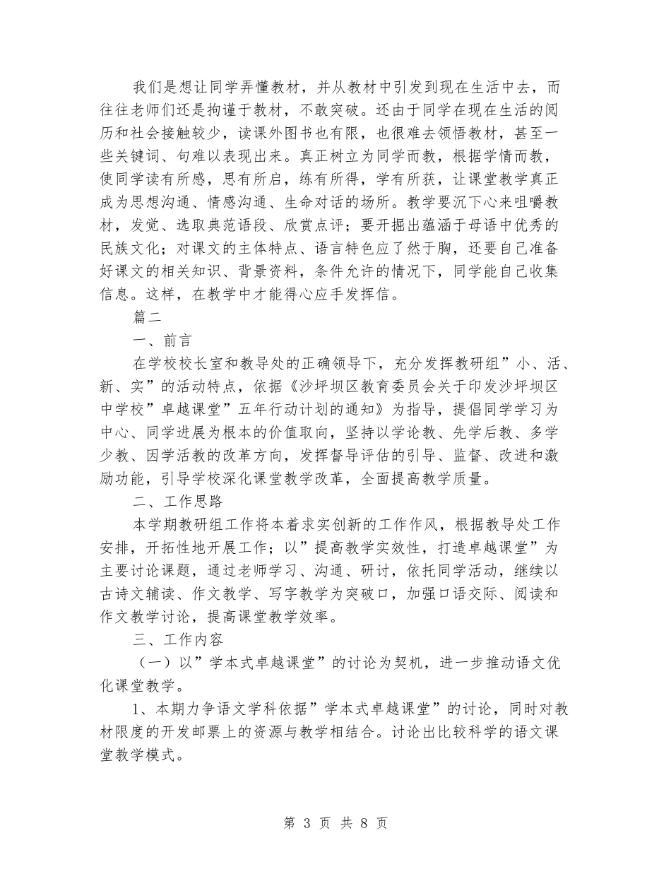 2024年国培个人研修计划表_第3页