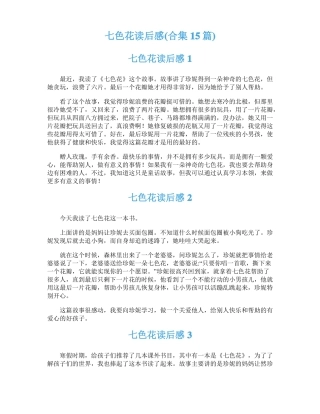 七色花读后感合集15篇