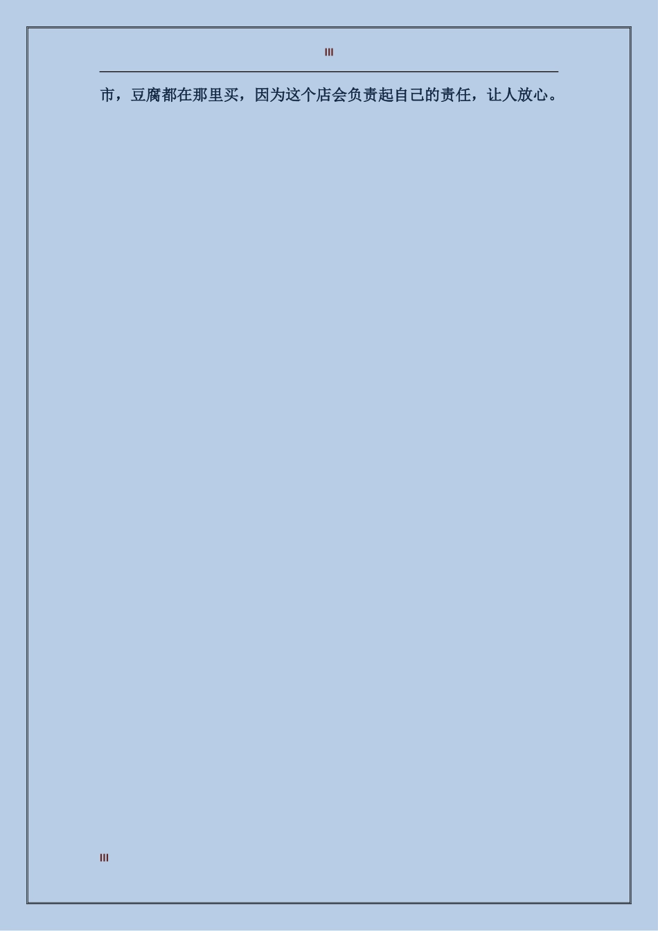 2024年司机试用期转正工作总结范文_第3页