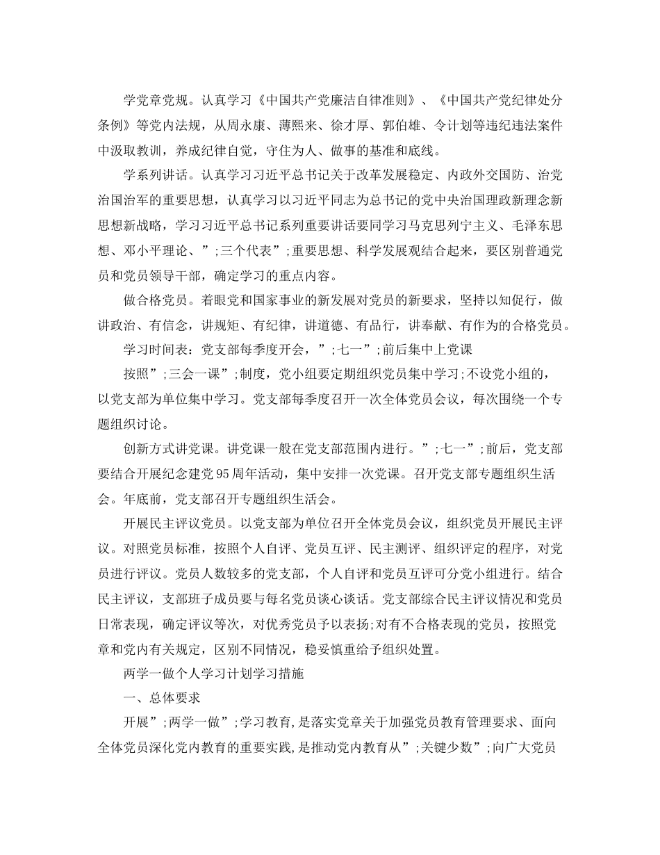 两学一做个人学习计划学习措施 _第2页