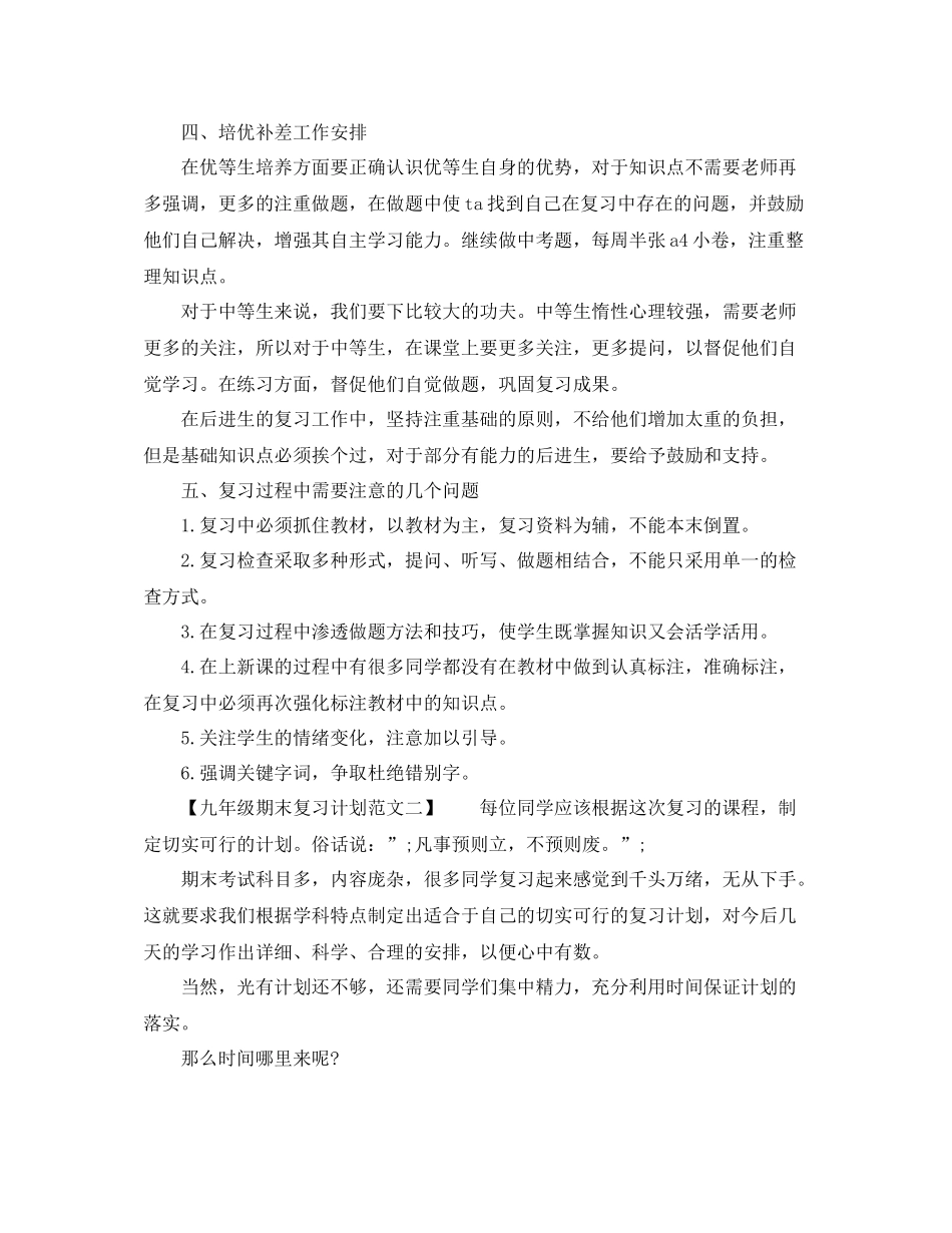 九2020年级期末复习计划范文 _第2页
