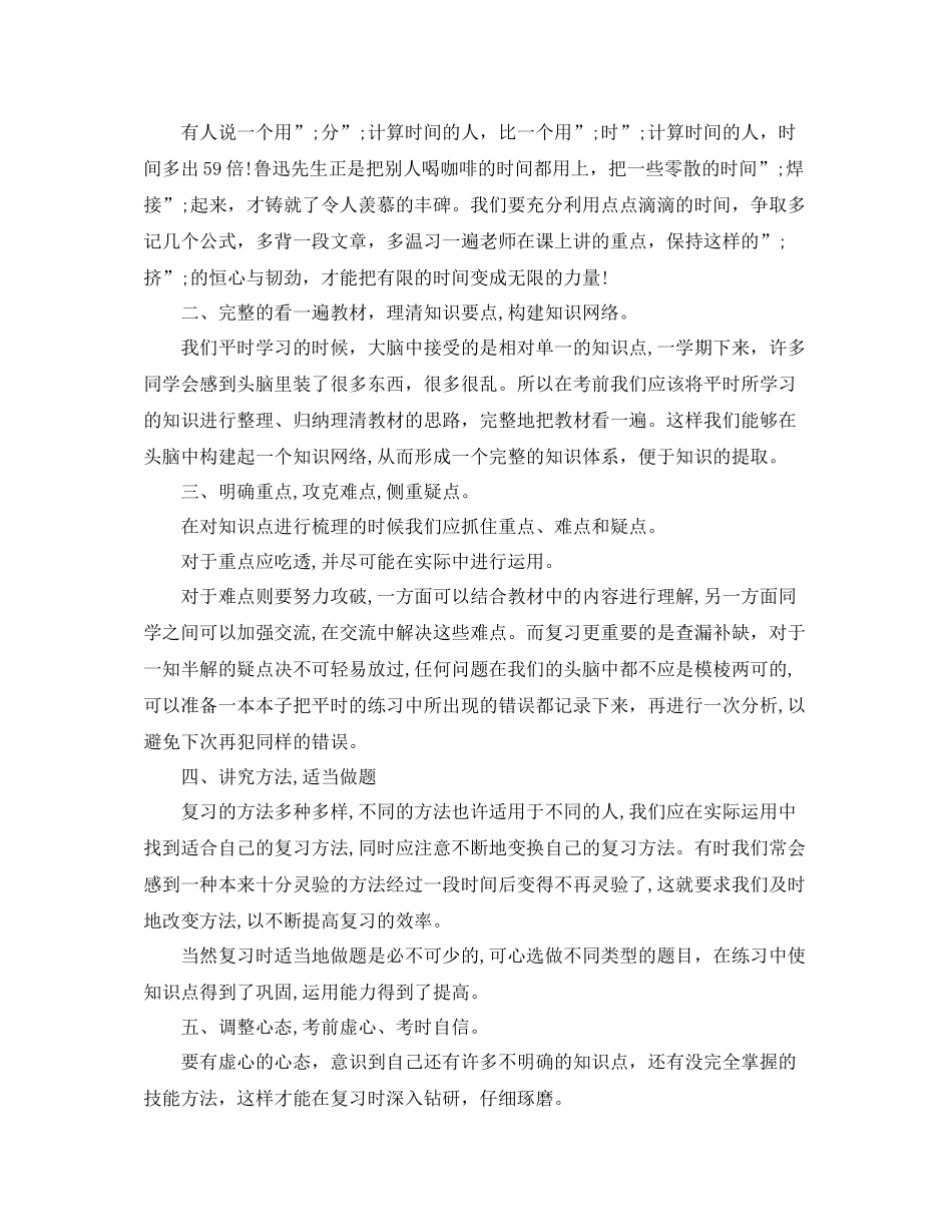 九2020年级期末复习计划范文 _第3页