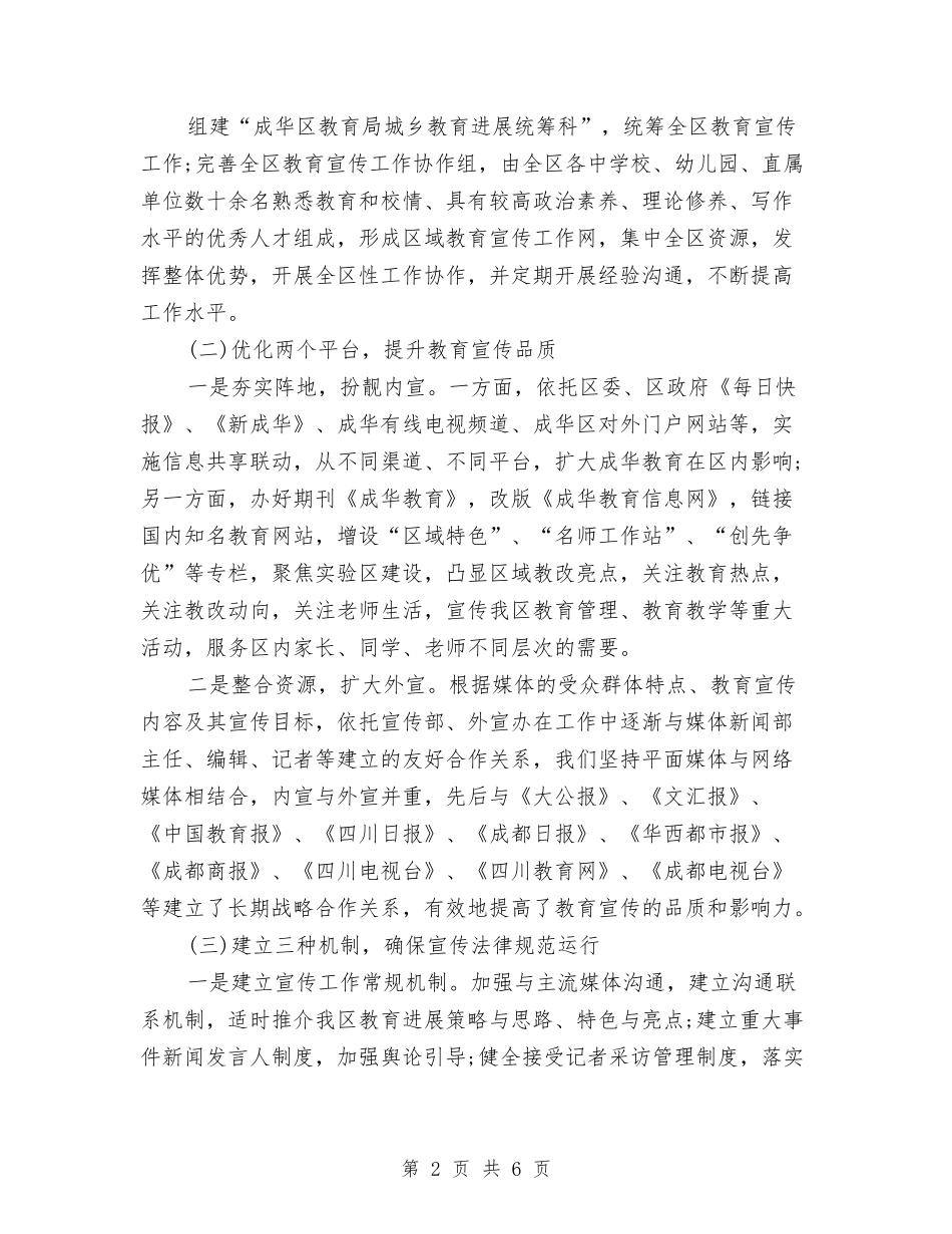 2024年11月教育局宣传工作总结与2024年11月文体教育局工作总结汇编_第2页