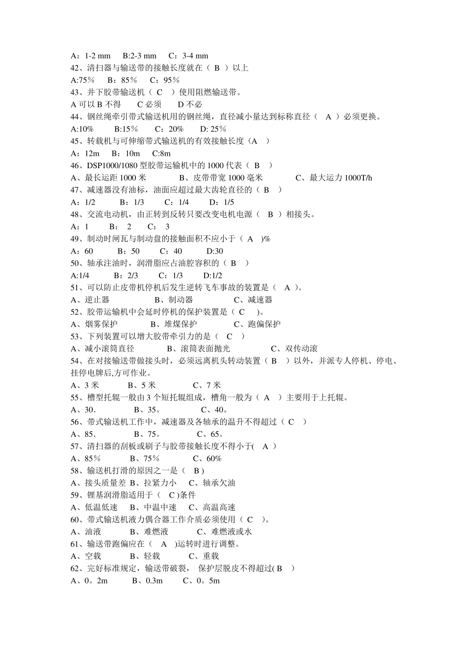 带式输送机司机考试题库_第3页