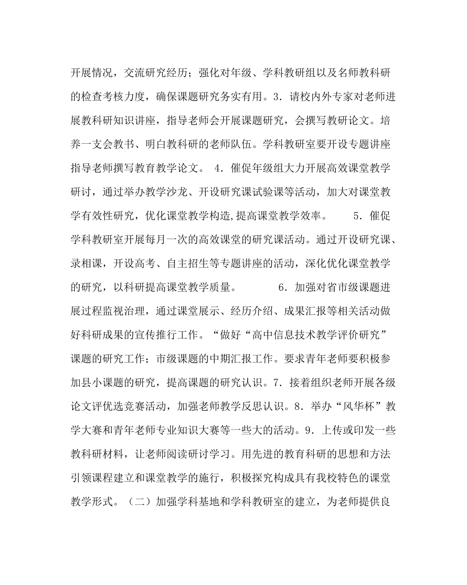 教导处范文第二学期科研师训处工作计划_第2页