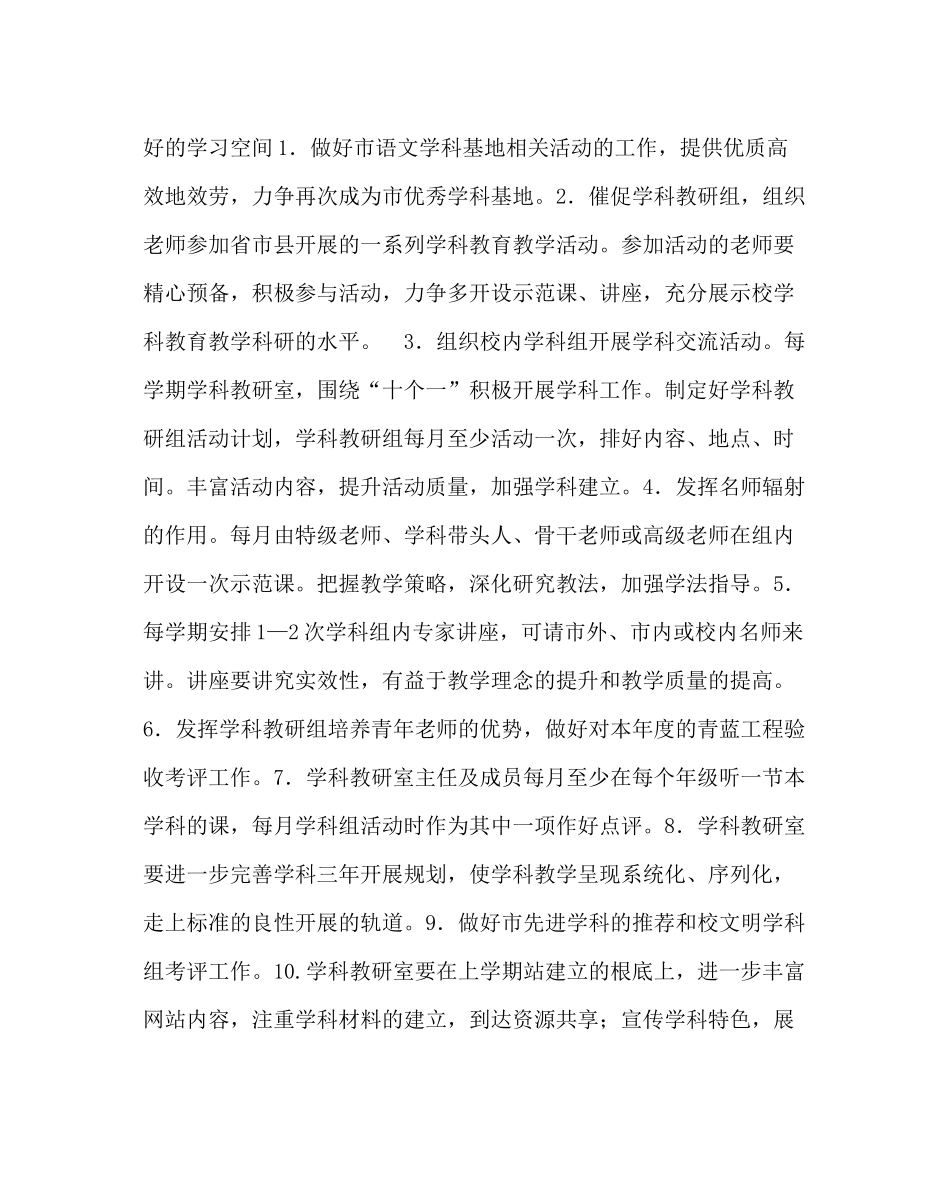 教导处范文第二学期科研师训处工作计划_第3页