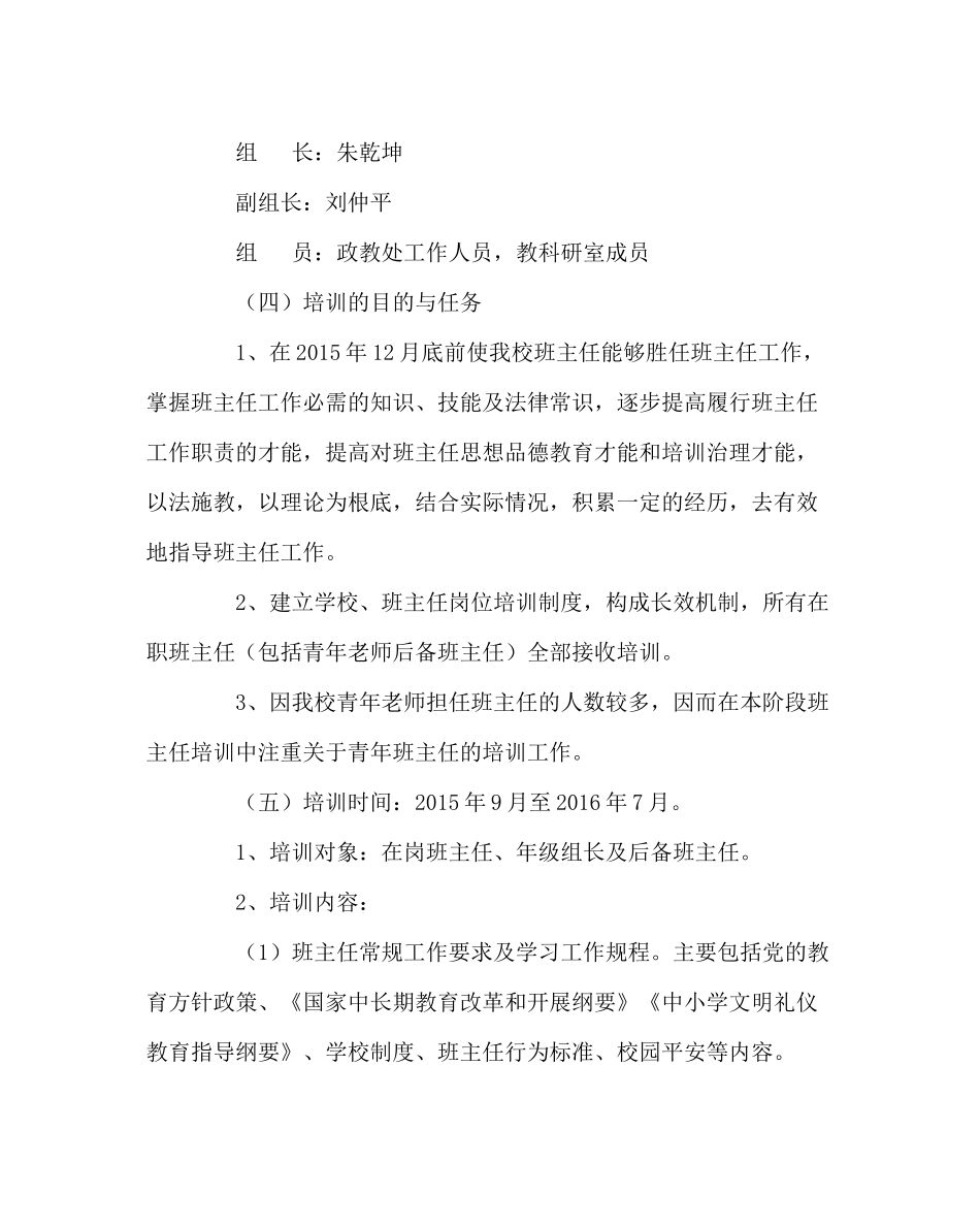 班主任工作范文班主任校本培训计划_第2页
