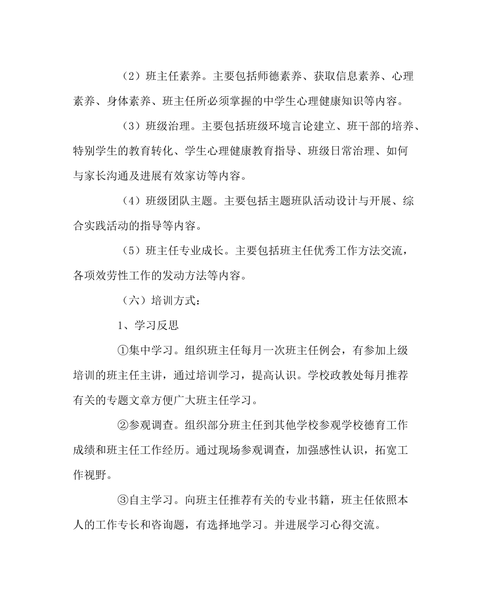 班主任工作范文班主任校本培训计划_第3页