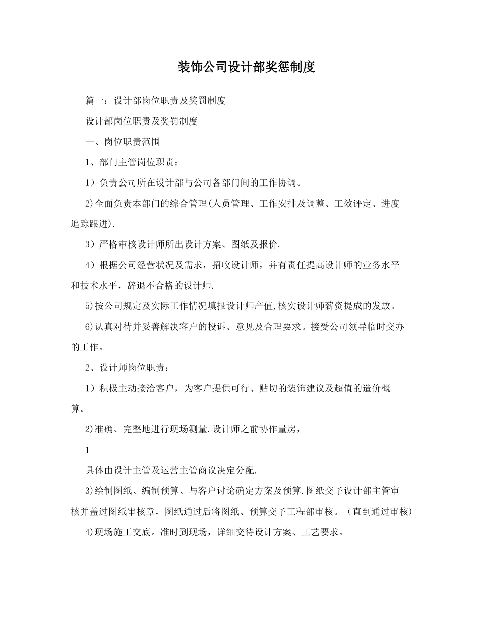 装饰公司设计部奖惩制度_第1页