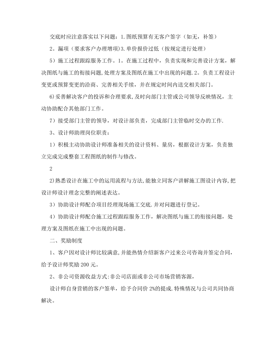 装饰公司设计部奖惩制度_第2页