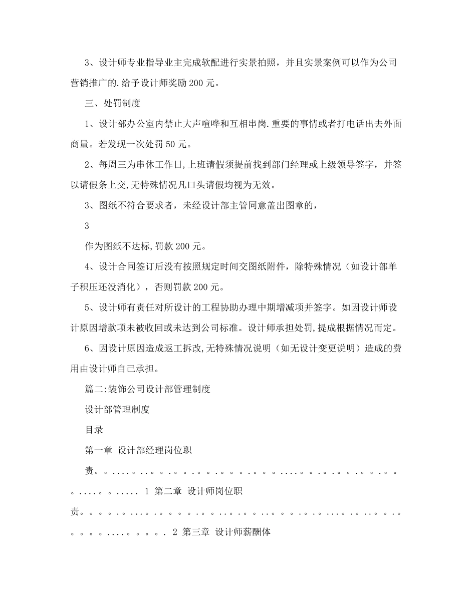 装饰公司设计部奖惩制度_第3页