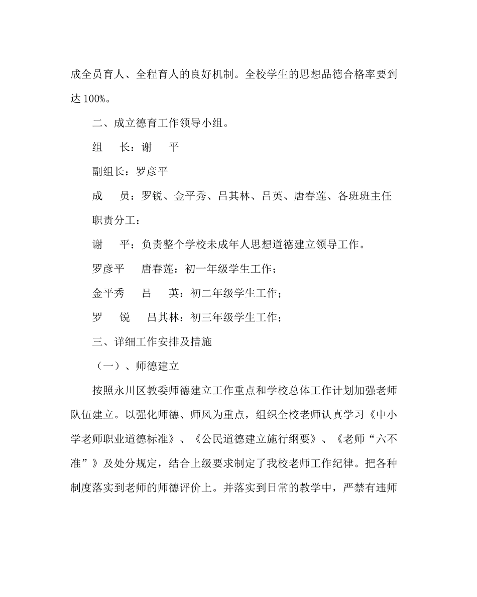 政教处范文初中德育工作计划二_第2页