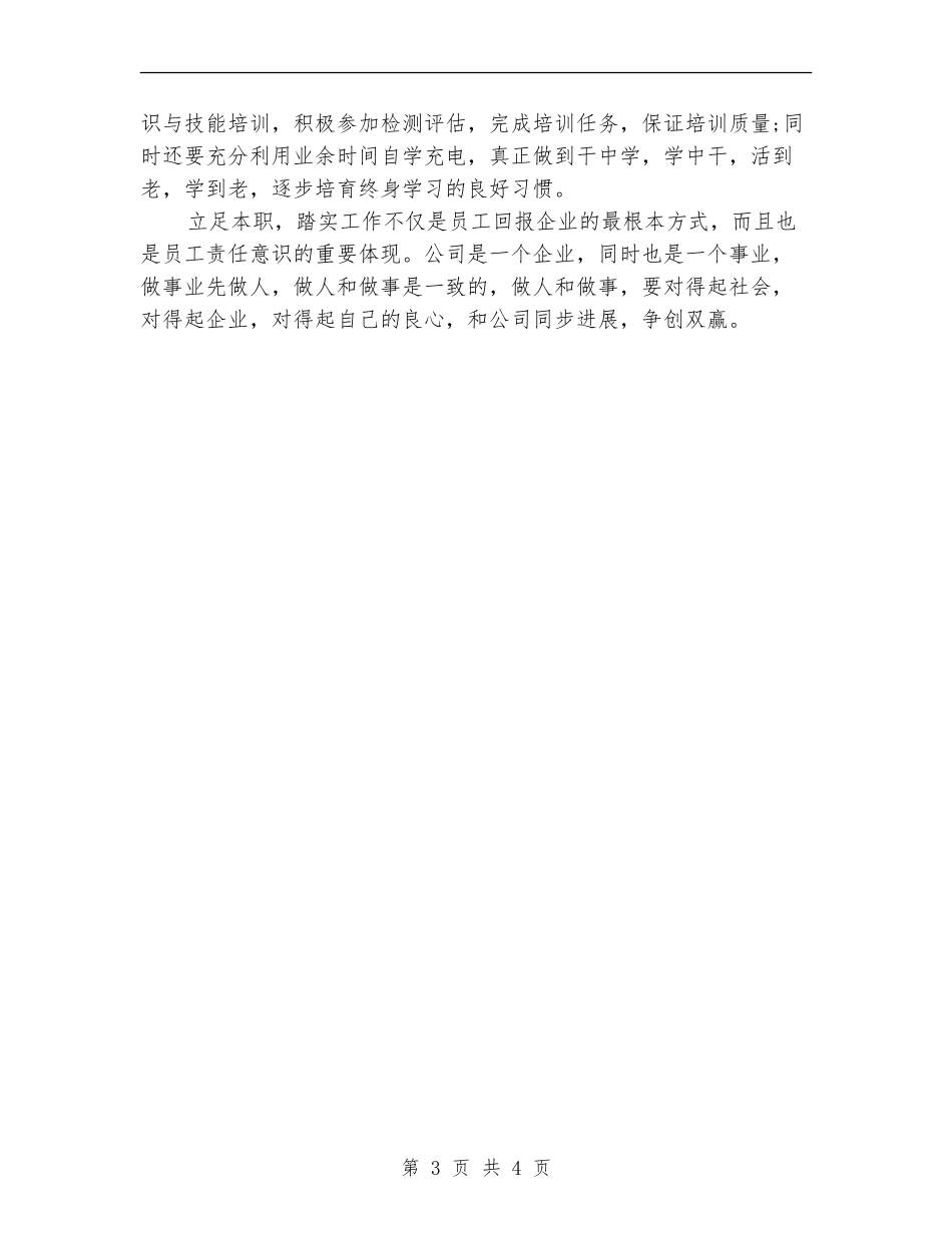 安全生产管理人员工作计划范文_第3页