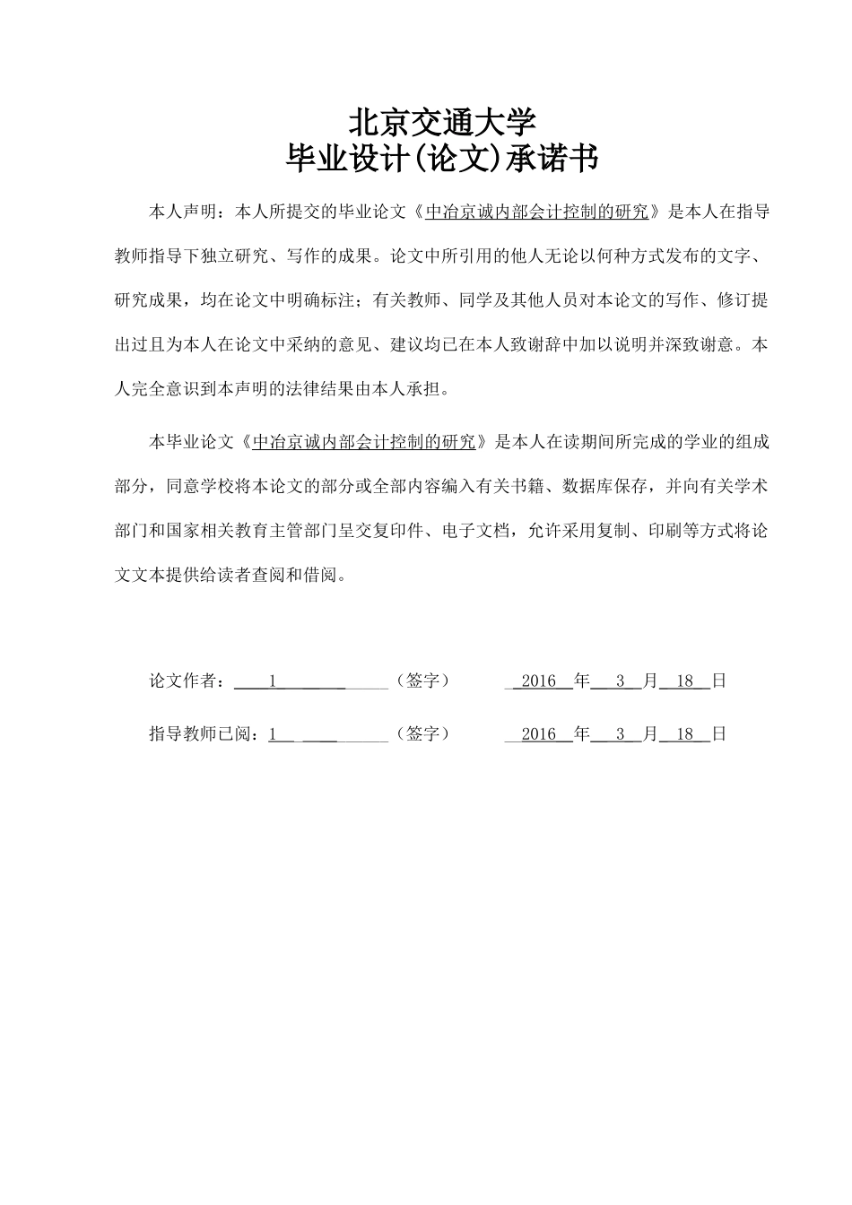 中冶京诚内部会计控制的研究_第2页
