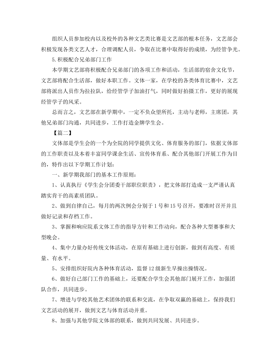 学生会文体部个人工作计划范例 _第2页