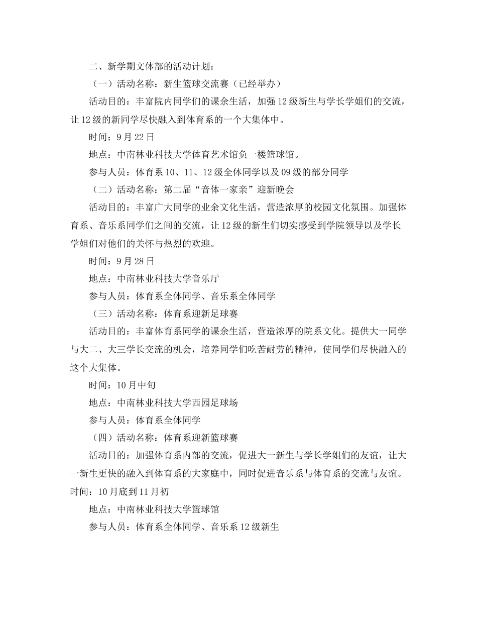 学生会文体部个人工作计划范例 _第3页