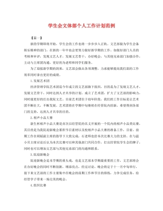 学生会文体部个人工作计划范例 