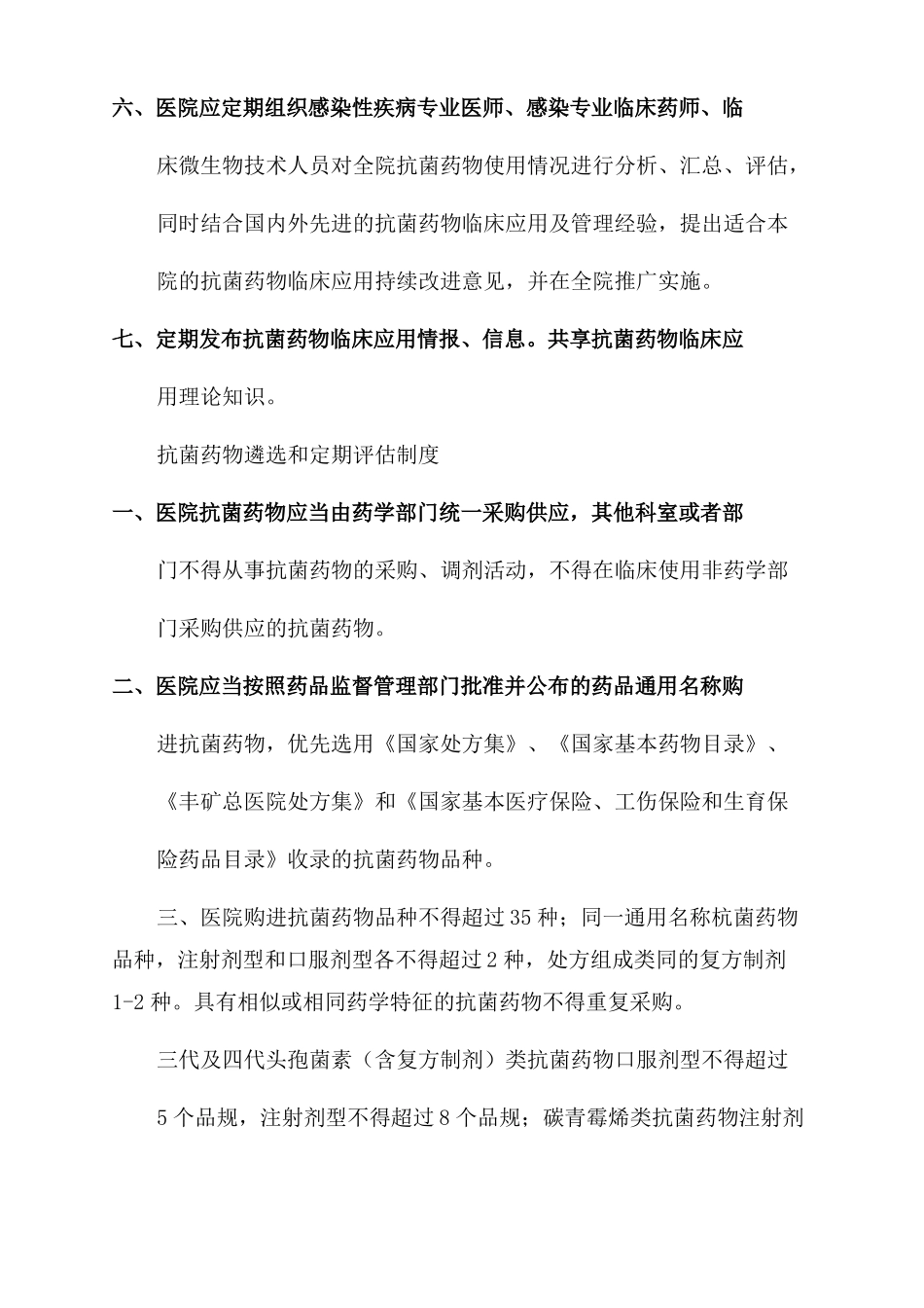 抗菌药物管理规章制度诊所抗菌药物管理制度_第2页