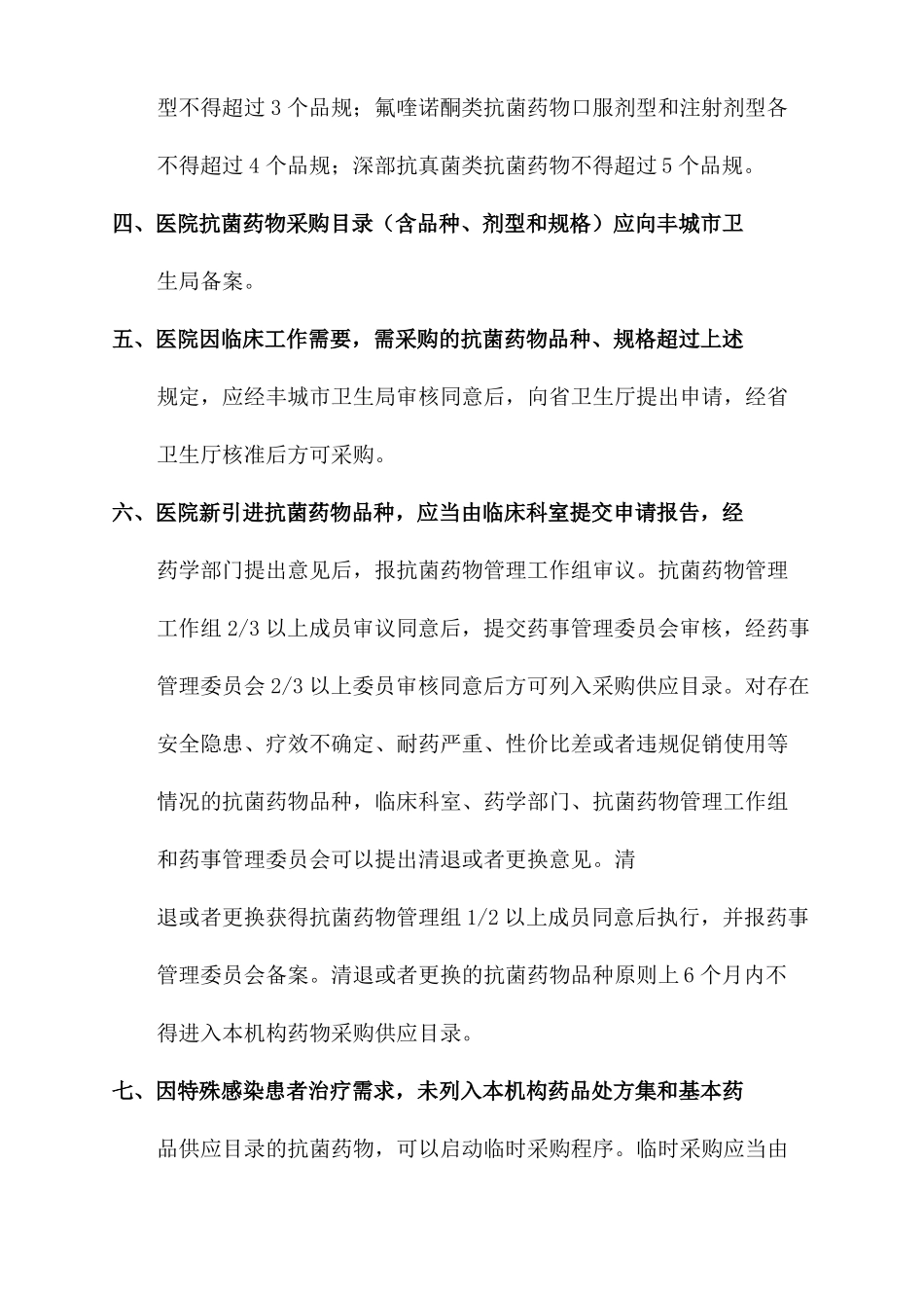 抗菌药物管理规章制度诊所抗菌药物管理制度_第3页