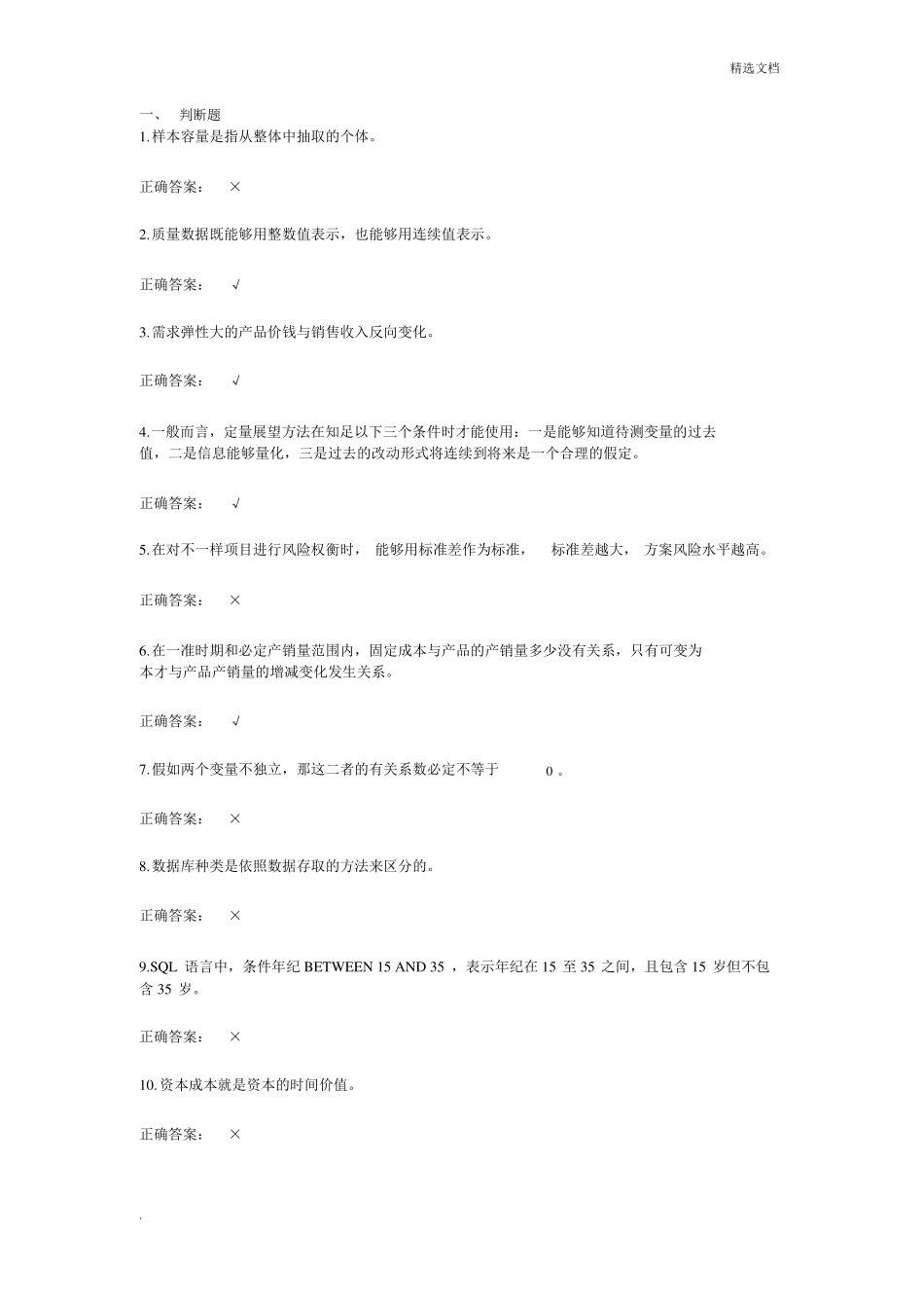 CPDA考试真题含答案_第1页