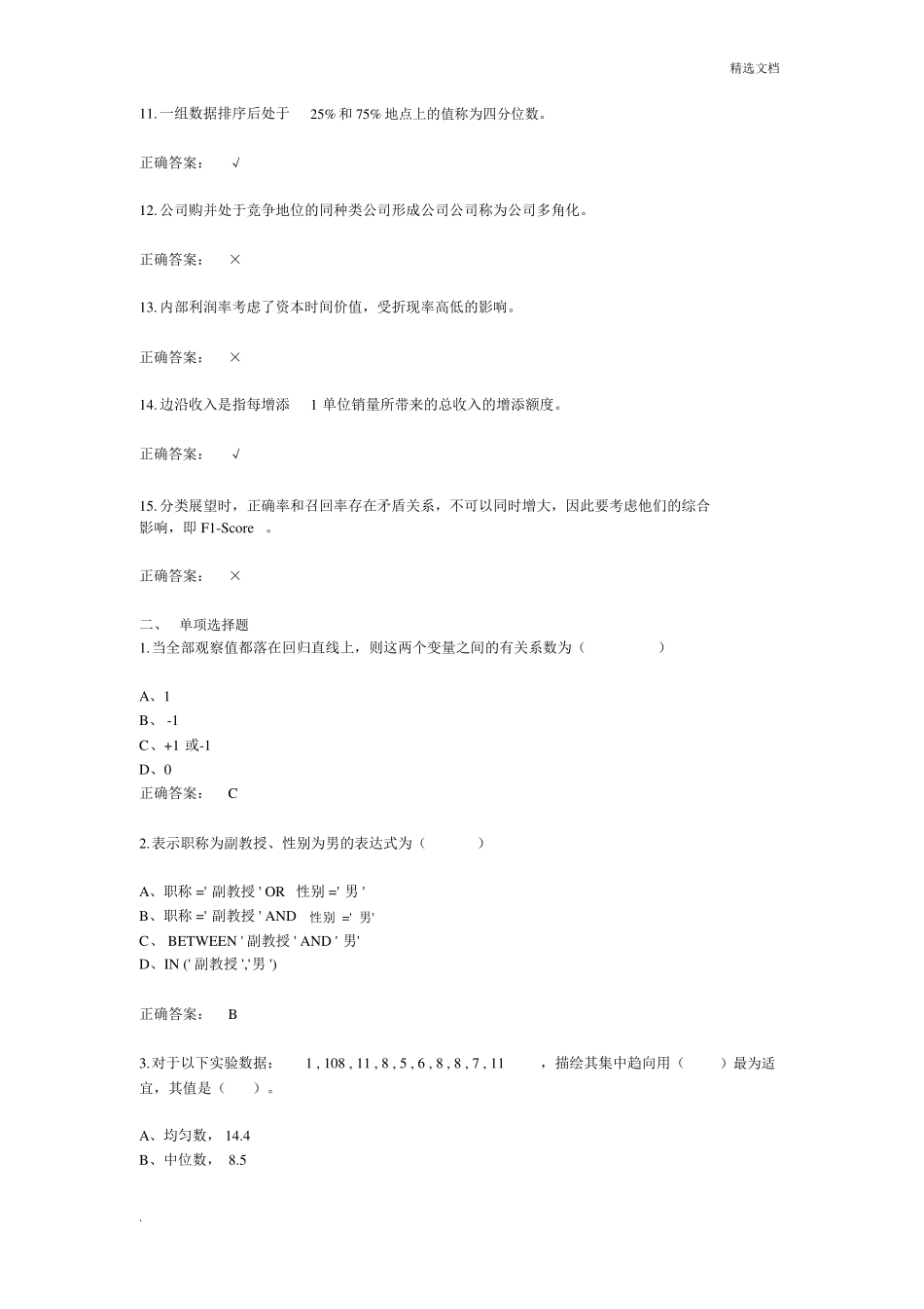 CPDA考试真题含答案_第2页