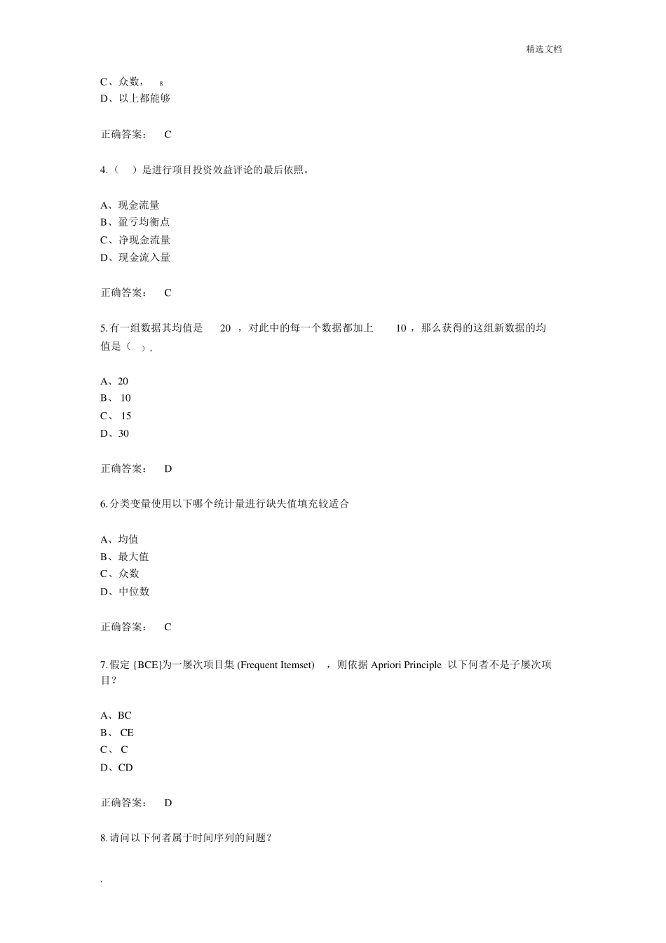 CPDA考试真题含答案_第3页