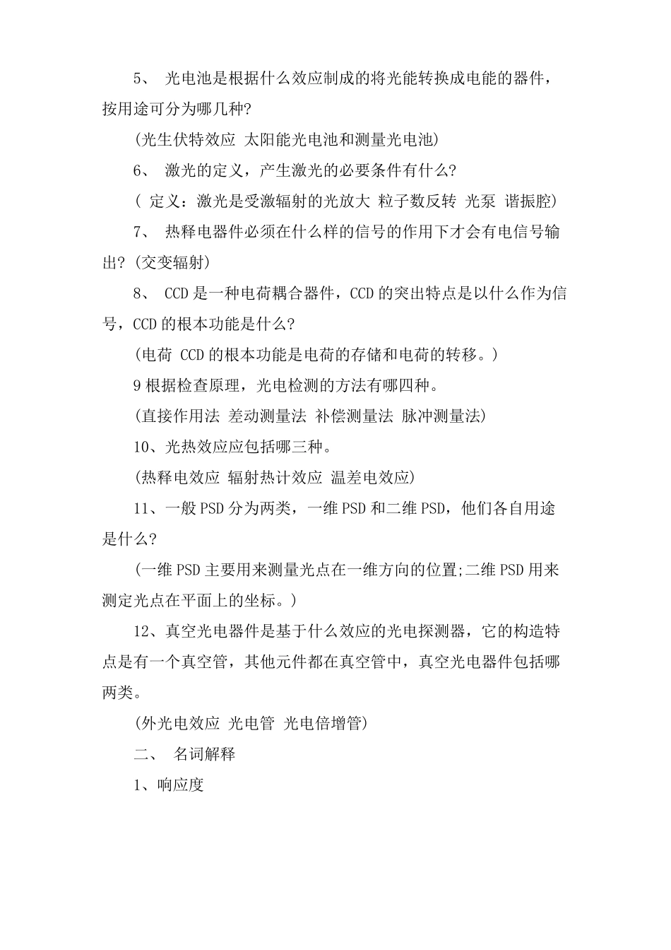 光电检测技术试题及答案_第2页