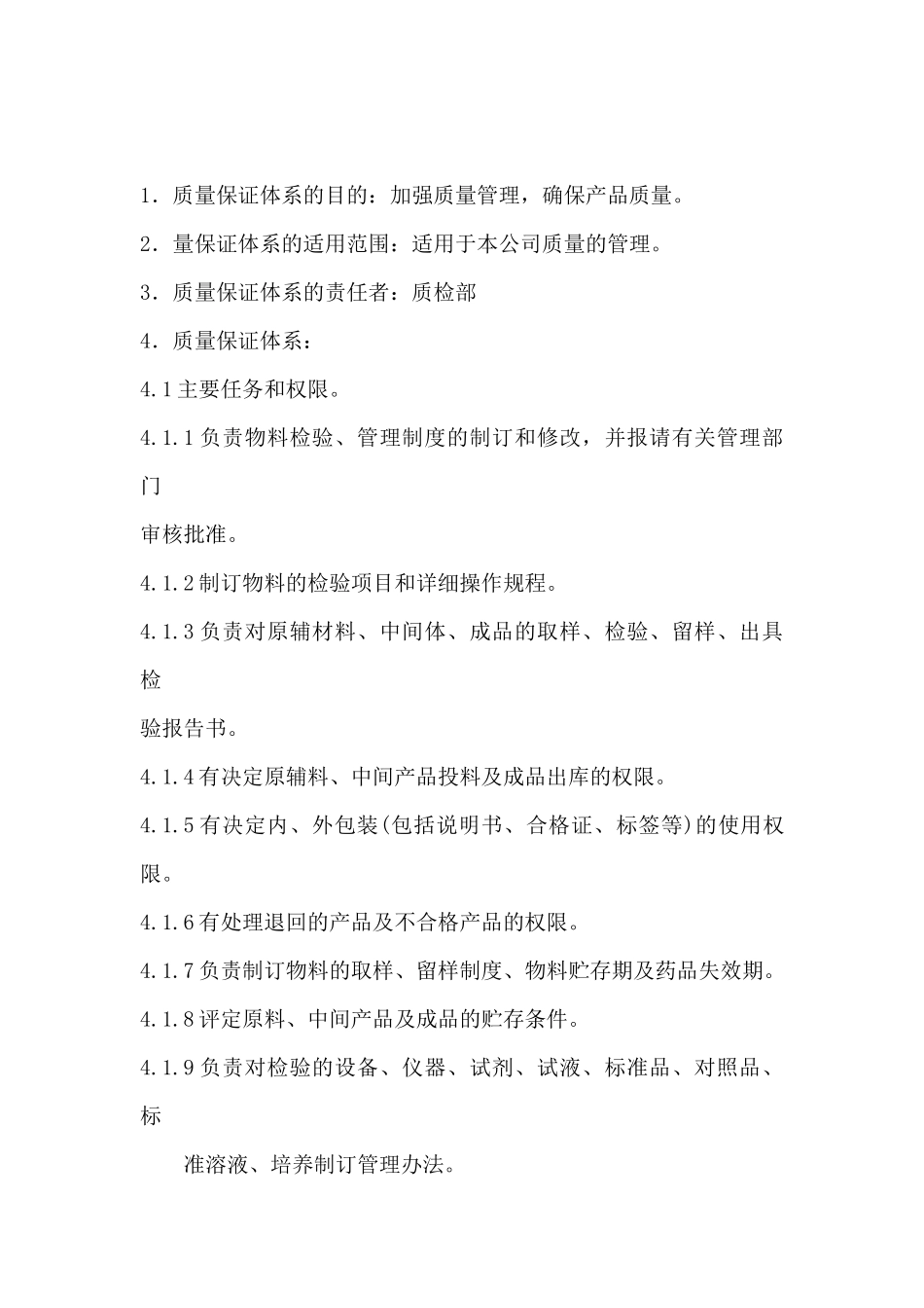 质量组织机构_第2页