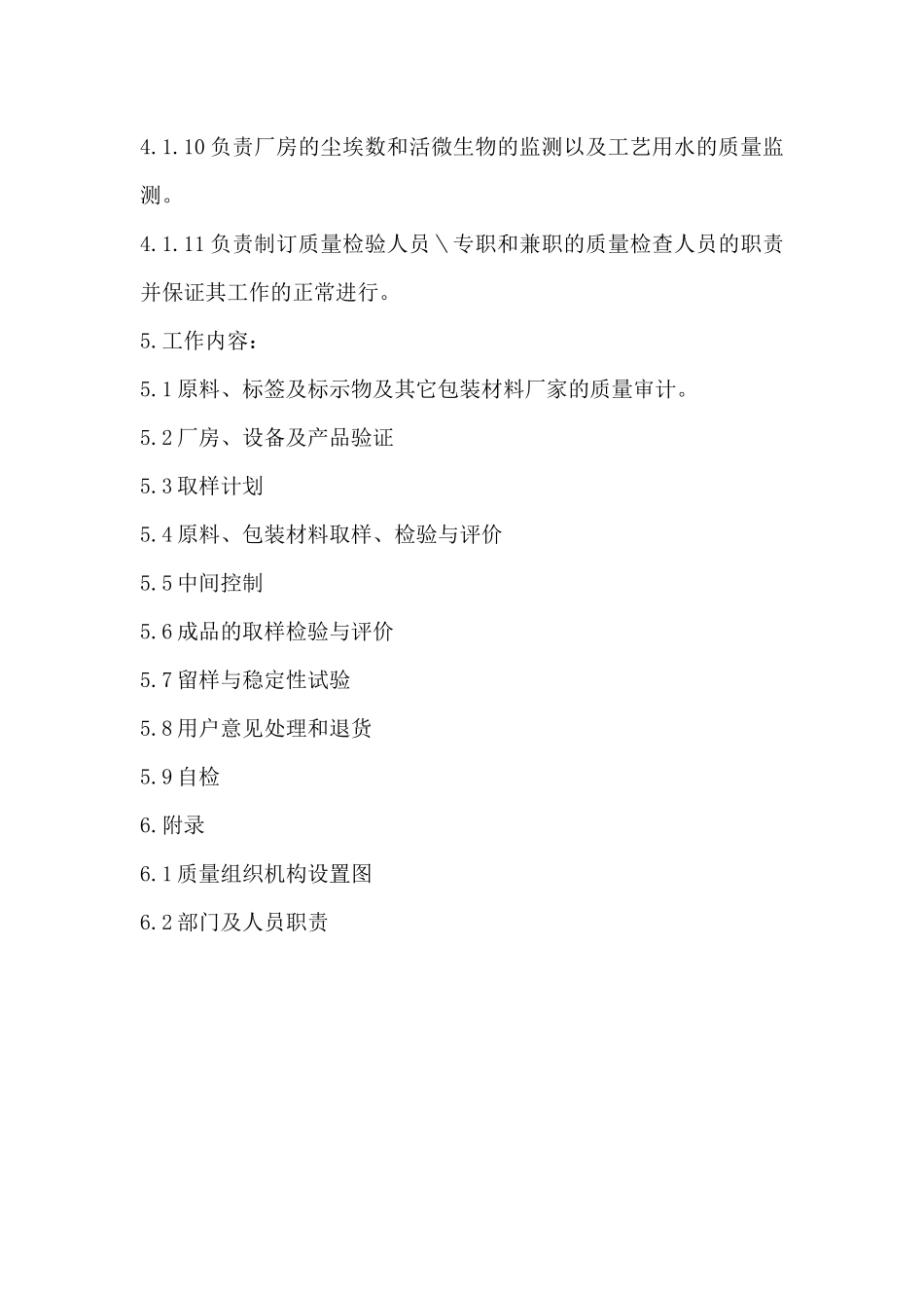 质量组织机构_第3页