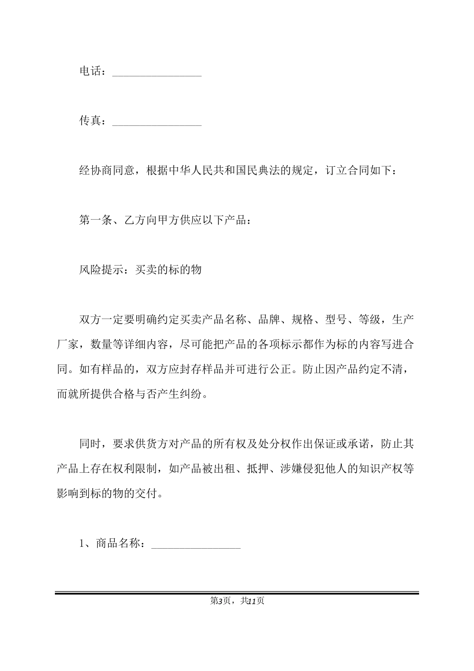 建筑材料采购合同范本正式版_第3页