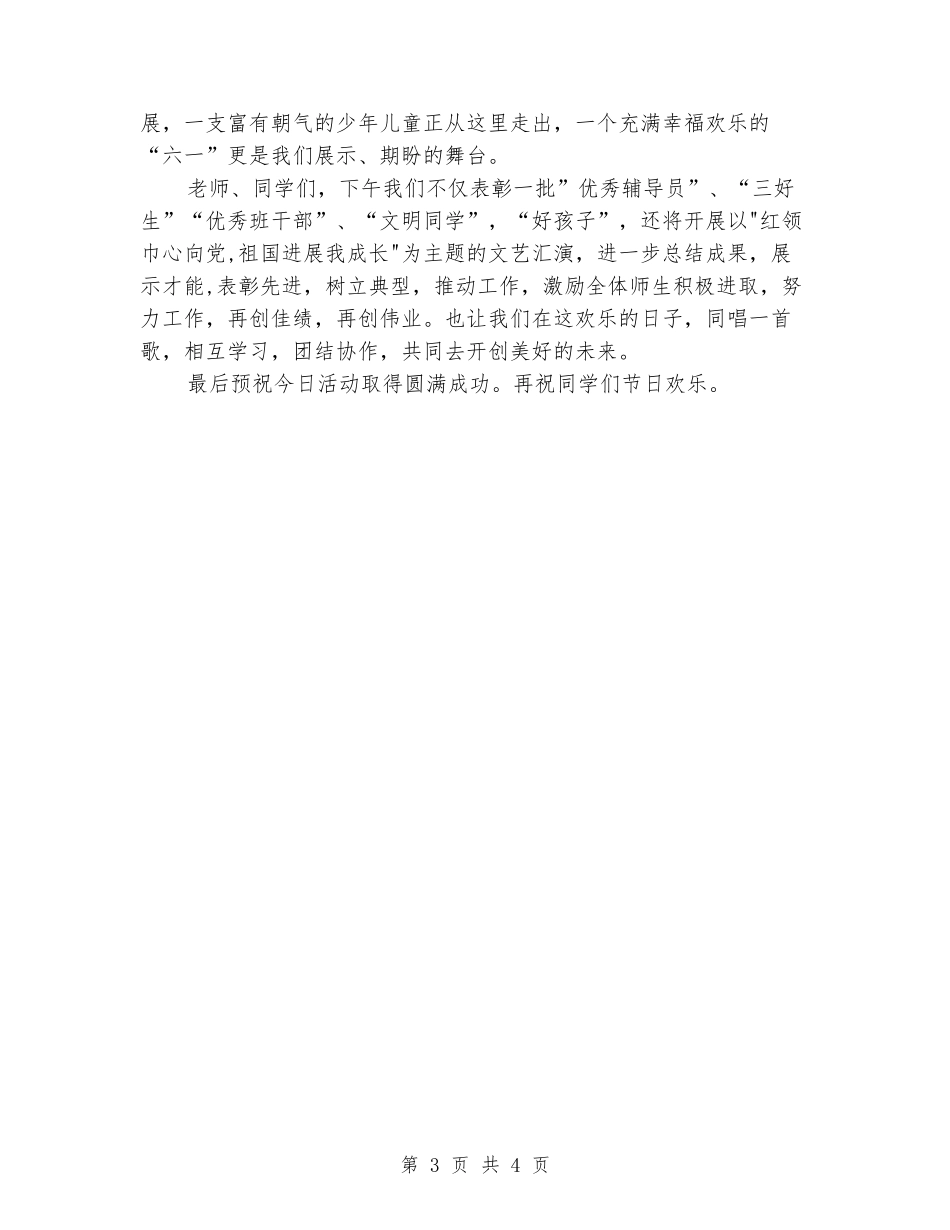 六一儿童节校长讲话稿_第3页