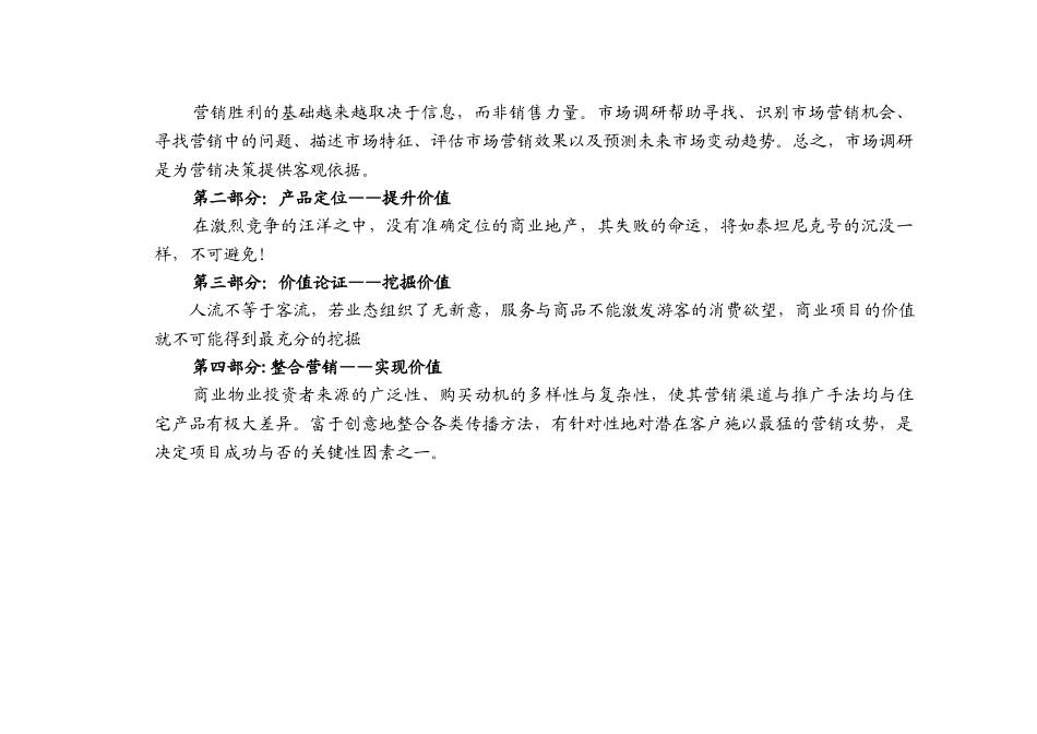 镇江市丹徒新区商业地产调研报告_第2页