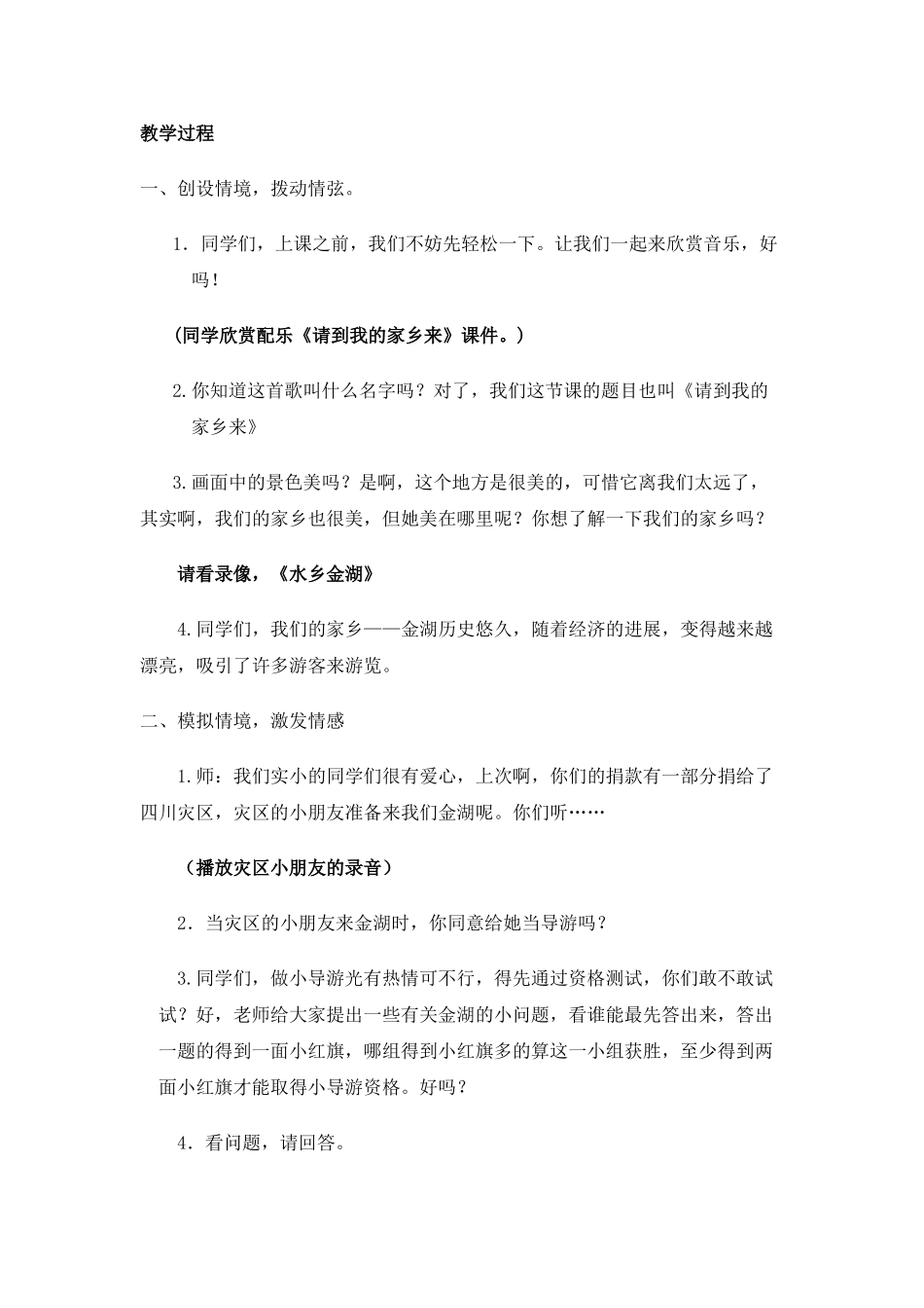 2024-2024年北师大版思想与社会四上《请到我的家乡来》WORD版教案_第2页