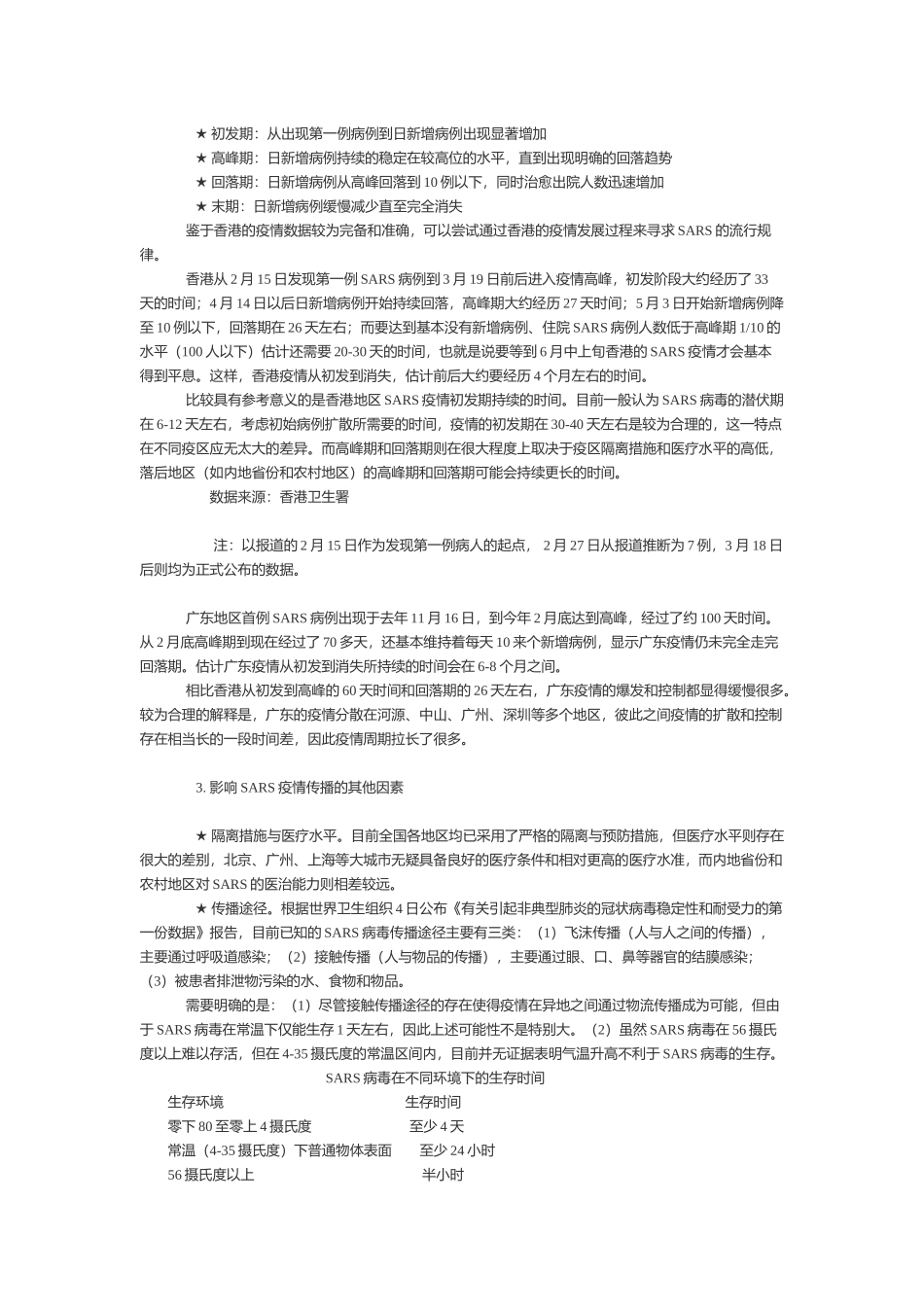 中国经济的影响研究报告_第2页