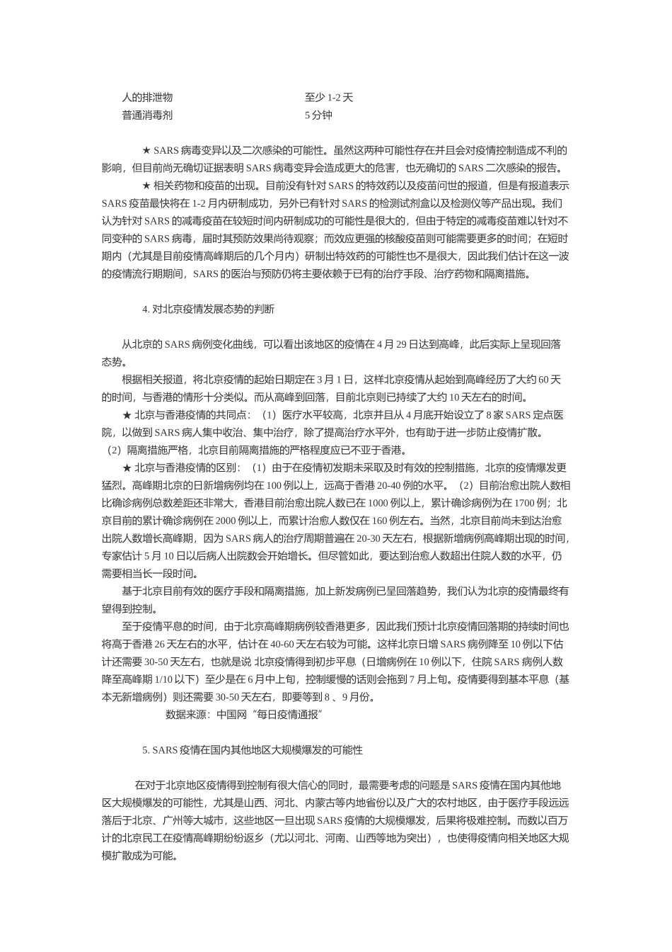 中国经济的影响研究报告_第3页