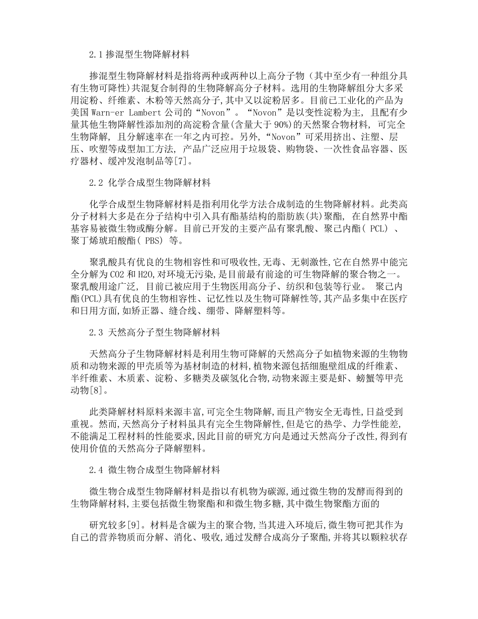 可降解生物材料的试验_第2页