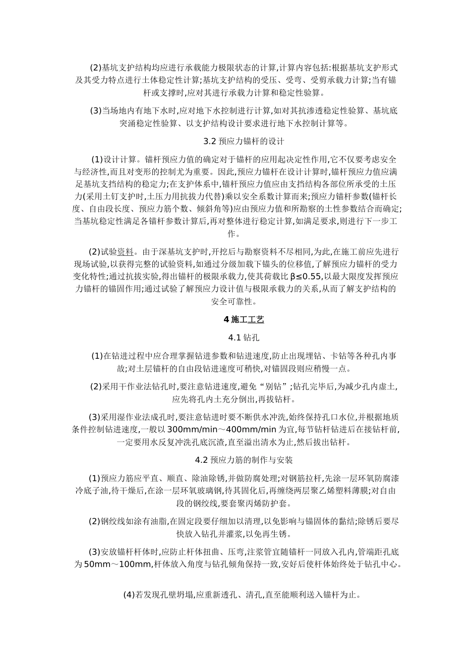 预应力土层锚杆在深基坑支护施工中的应用_第2页