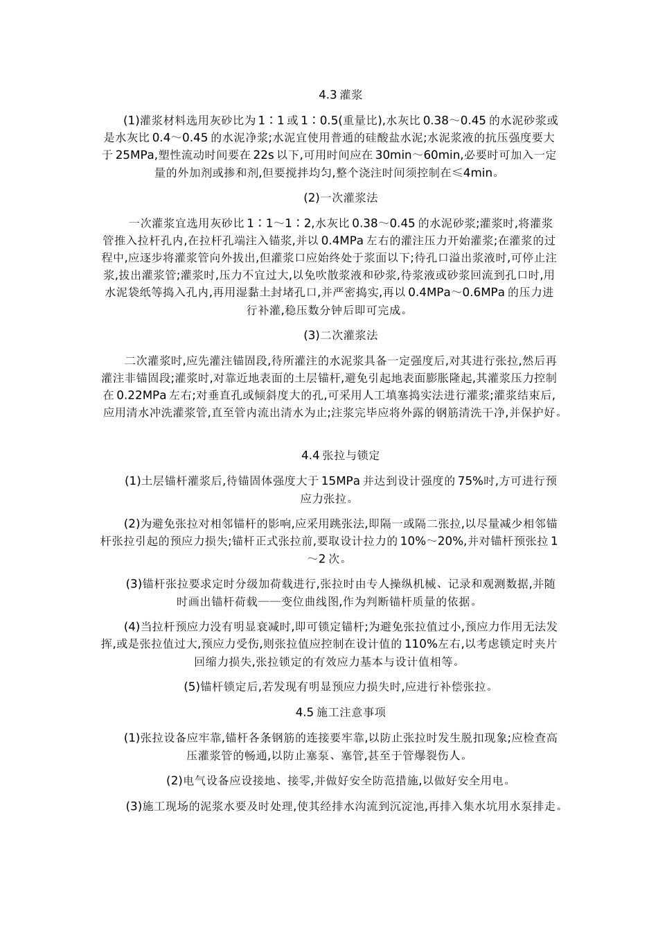 预应力土层锚杆在深基坑支护施工中的应用_第3页