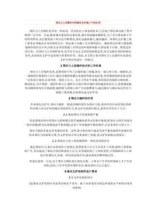 预应力土层锚杆在深基坑支护施工中的应用