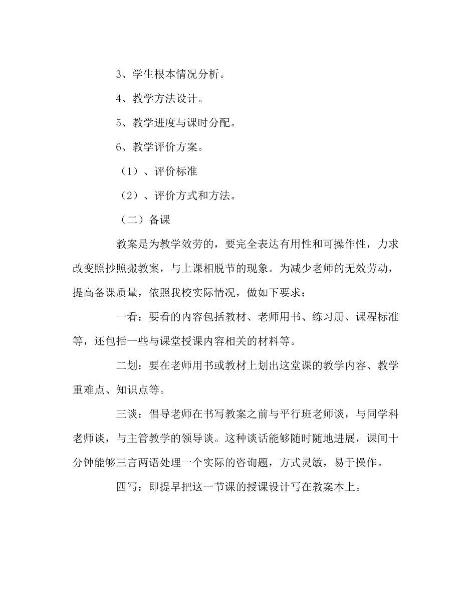 教导处范文小学教学常规具体实施计划_第2页