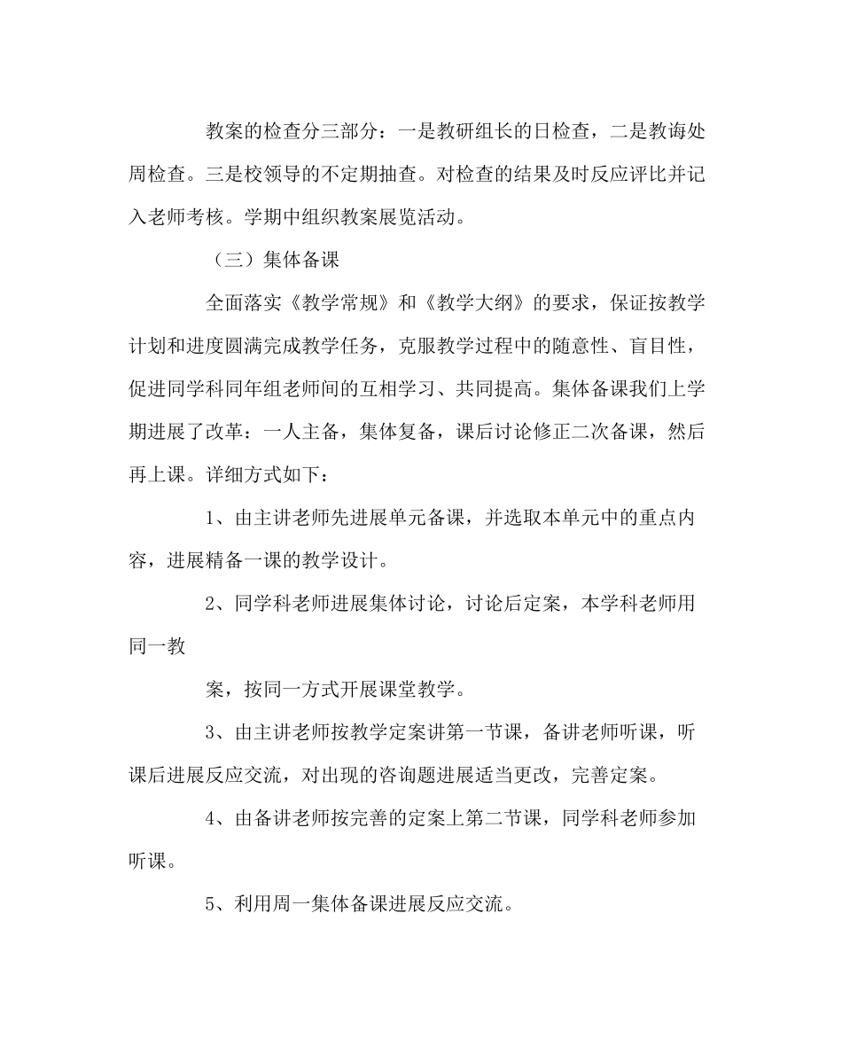 教导处范文小学教学常规具体实施计划_第3页