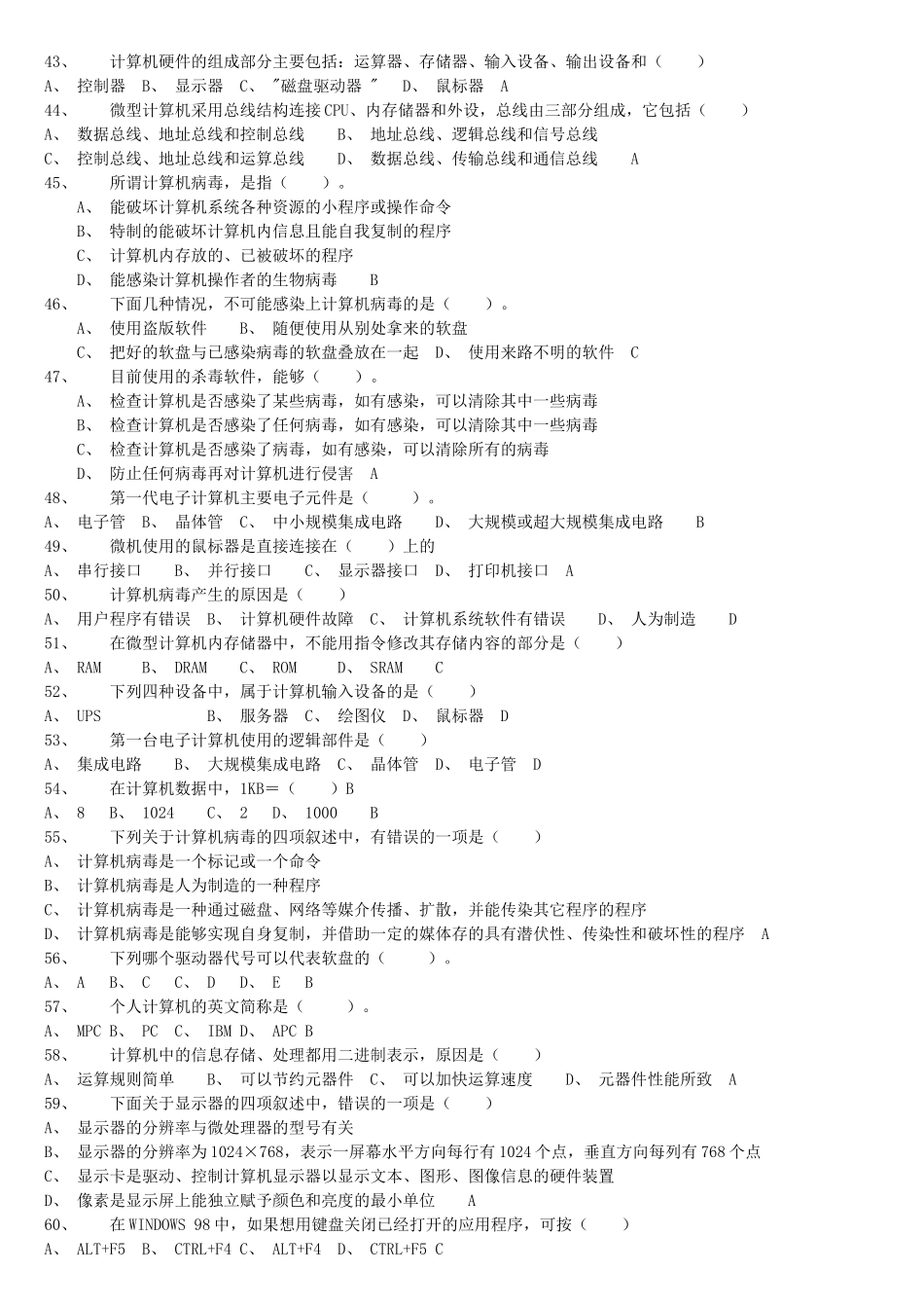 中级会计电算化练习题_第3页