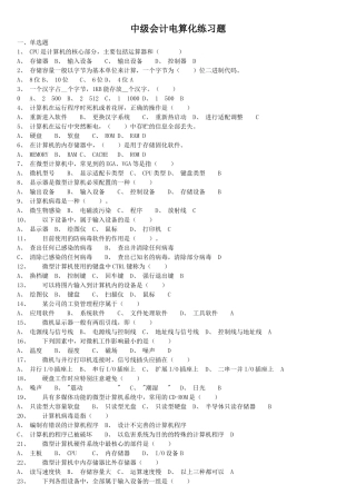 中级会计电算化练习题