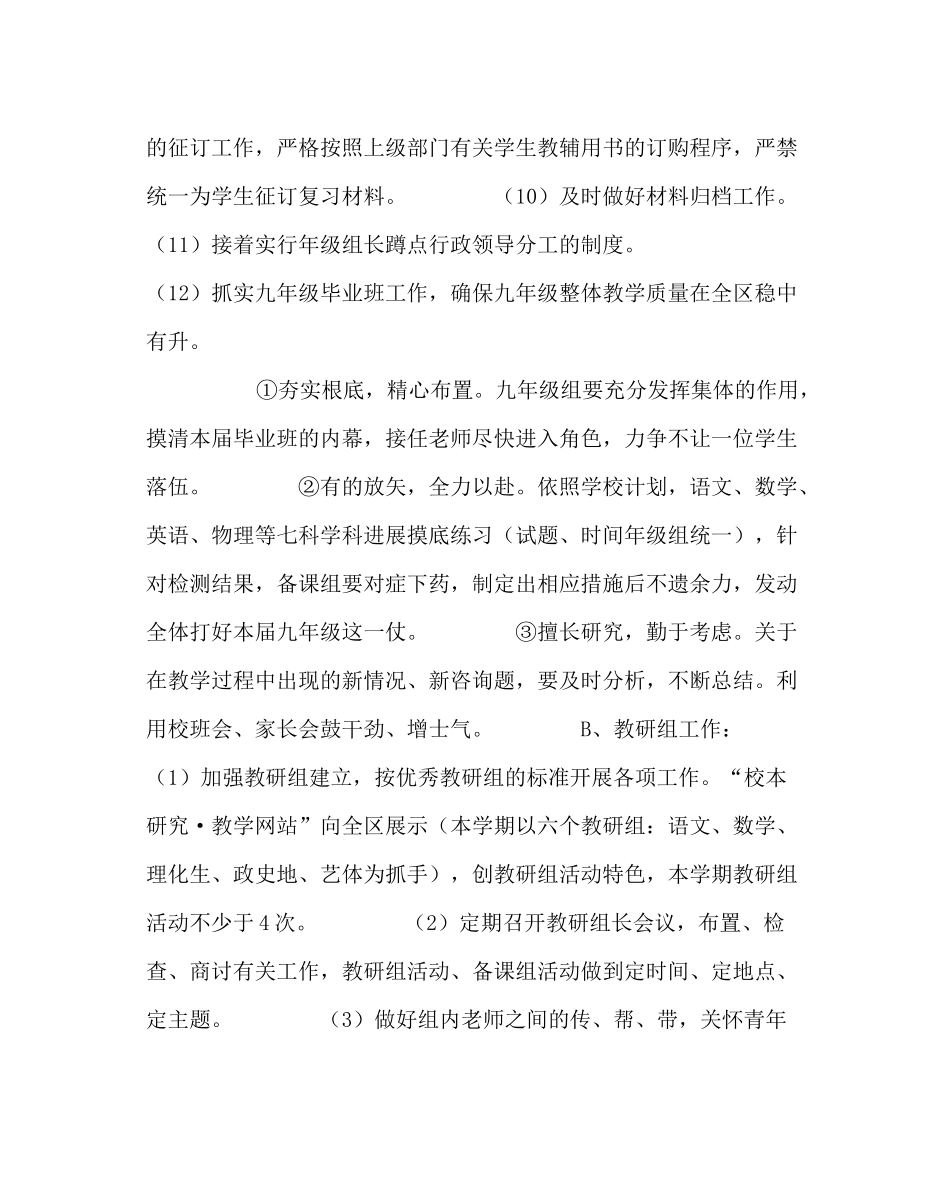 教导处范文教导处工作计划_第3页