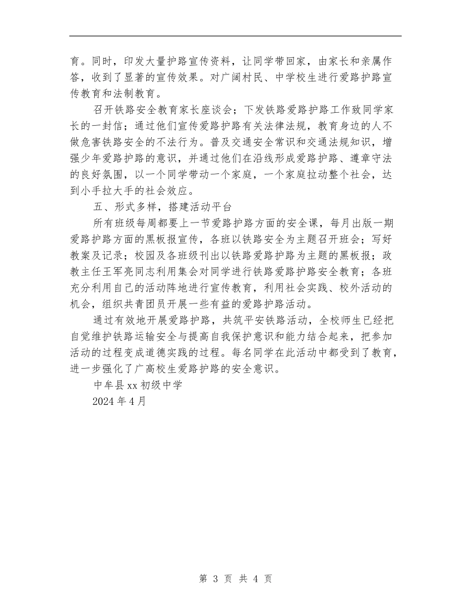 开展铁路爱路护路安全教育活动总结_第3页
