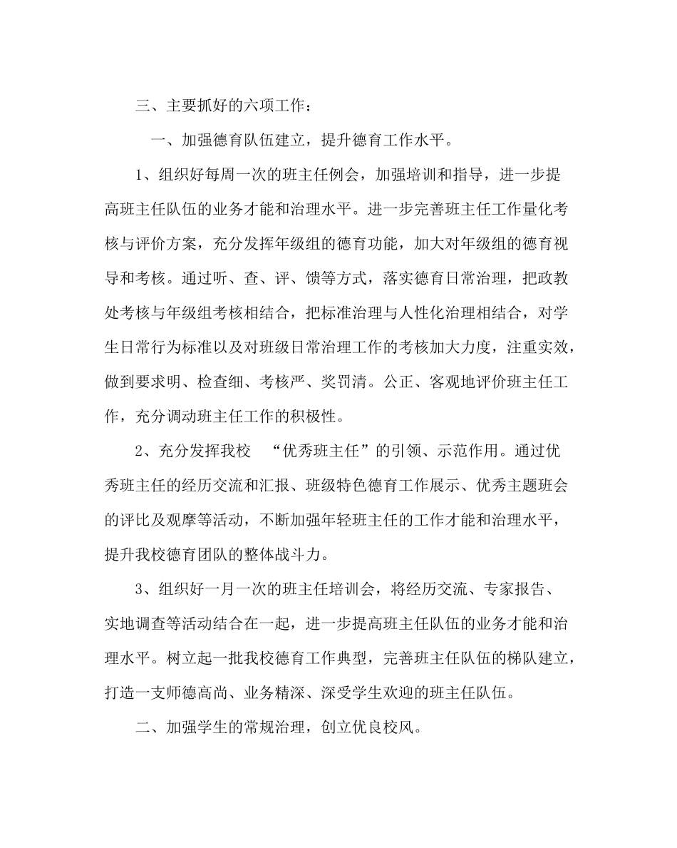 政教处范文高中政教处工作计划_第2页