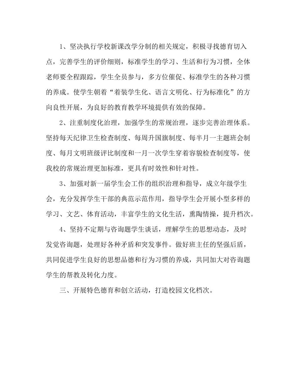 政教处范文高中政教处工作计划_第3页