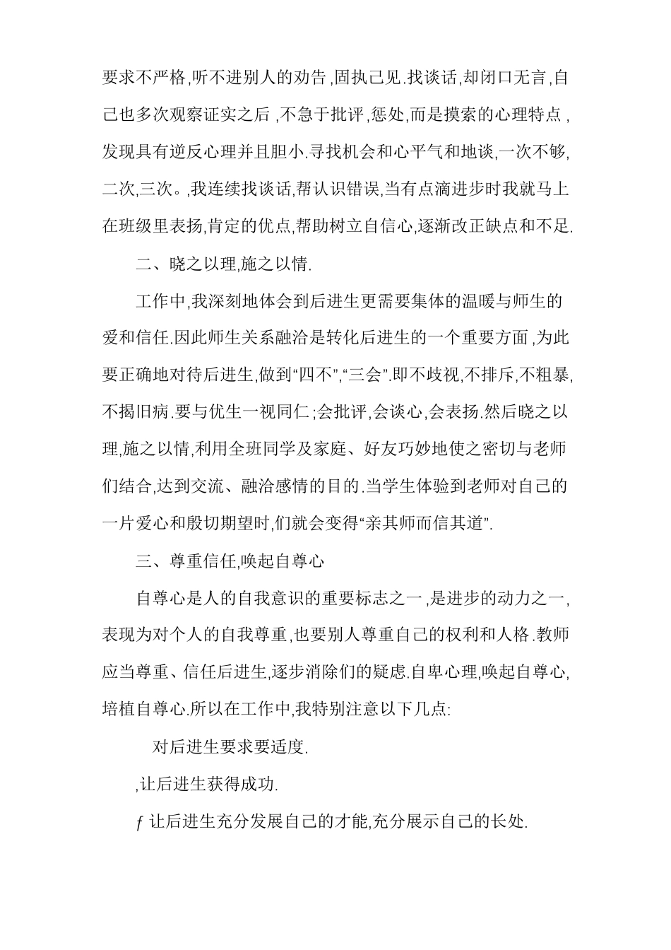 四年级后进生转化工作总结多篇_第2页