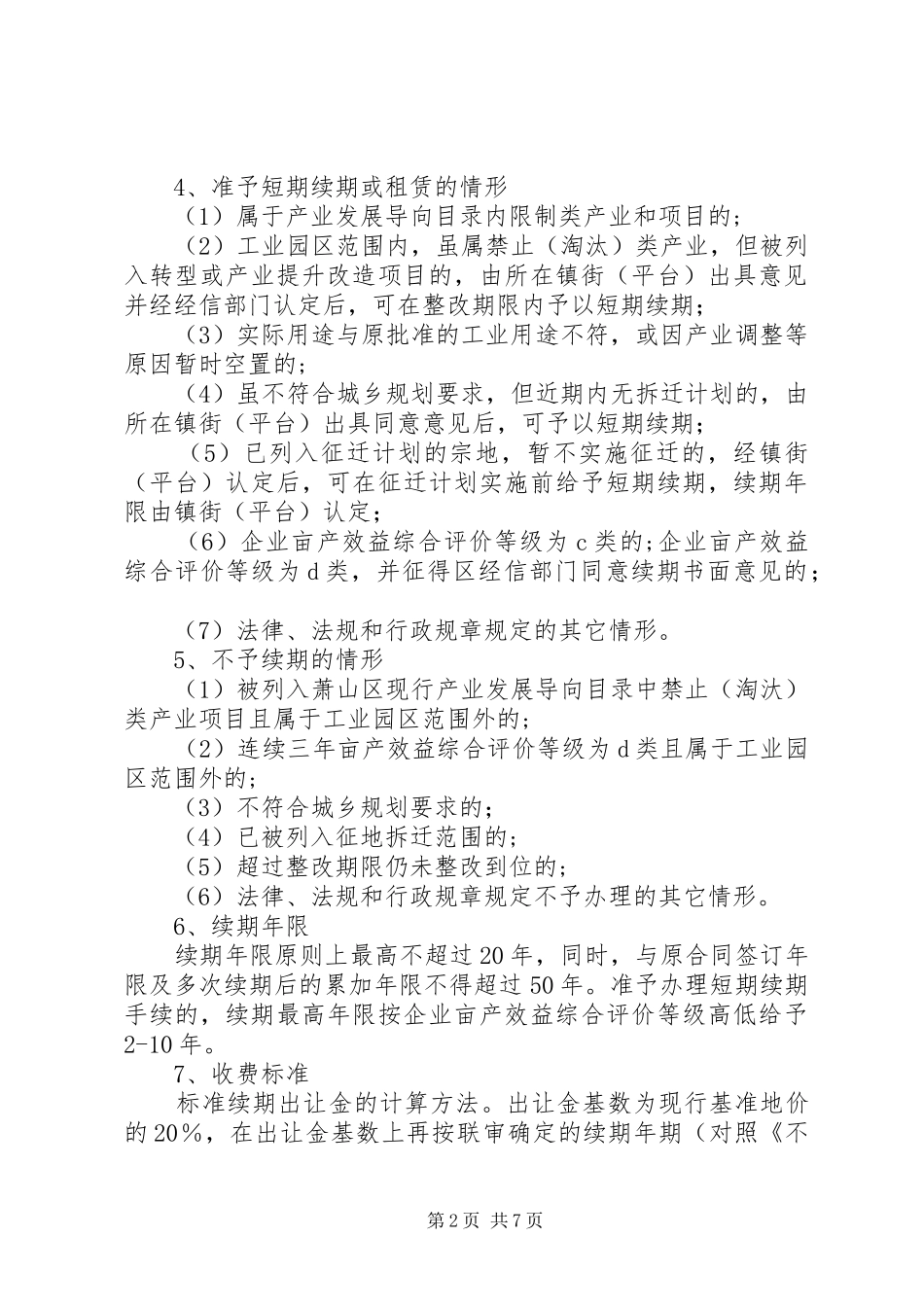 杭州萧山调研学习报告_第2页